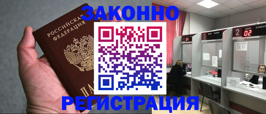 прописка для работы в Туапсе