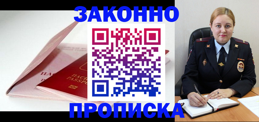 прописка в Туапсе