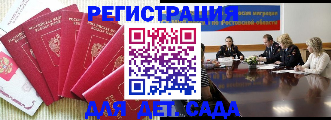 прописка в Туапсе