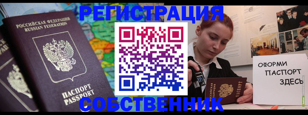 прописка в Туапсе